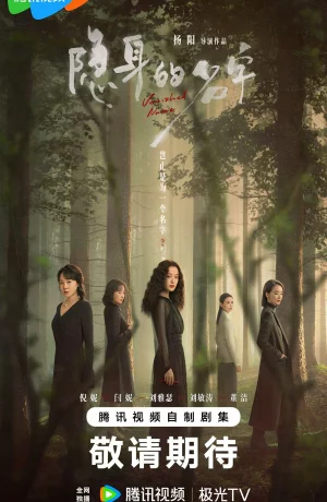 Дорама Исчезнувшее имя онлайн